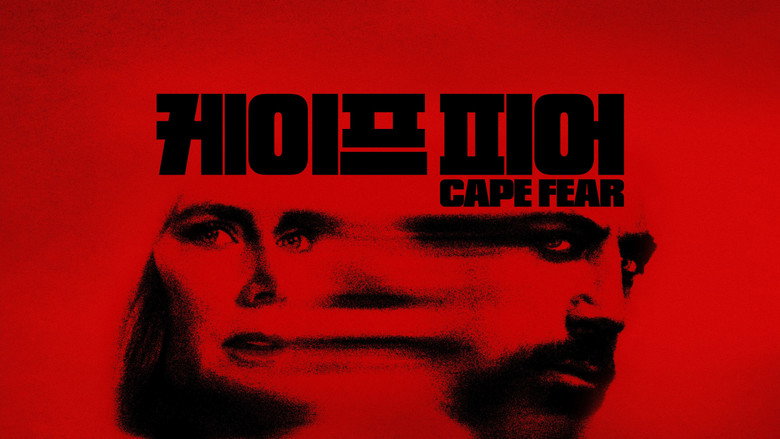 케이프 피어 공식 스틸 — 맥스 케이디 역의 하비에르 바르뎀