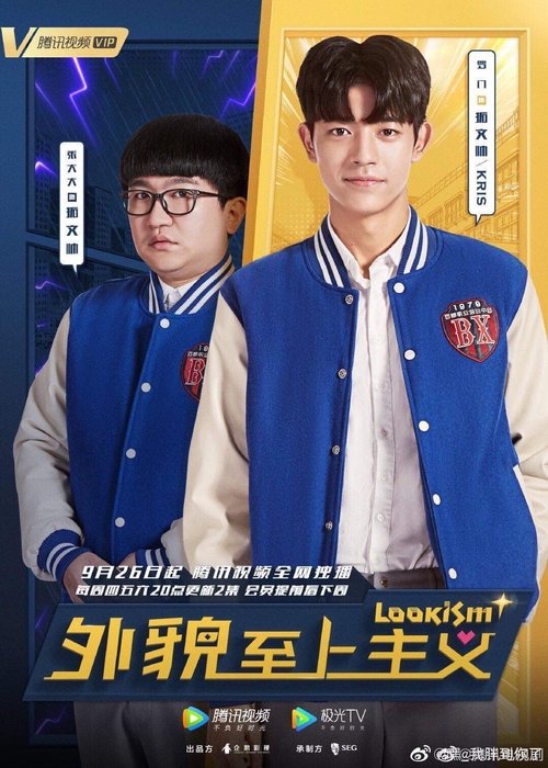 넷플릭스 애니메이션 외모지상주의 — 박태준 유니버스의 시작점이자 입문작