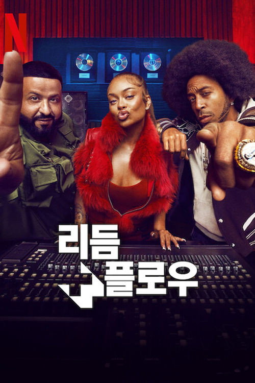 넷플릭스 공개예정 리듬 + 플로우 포스터