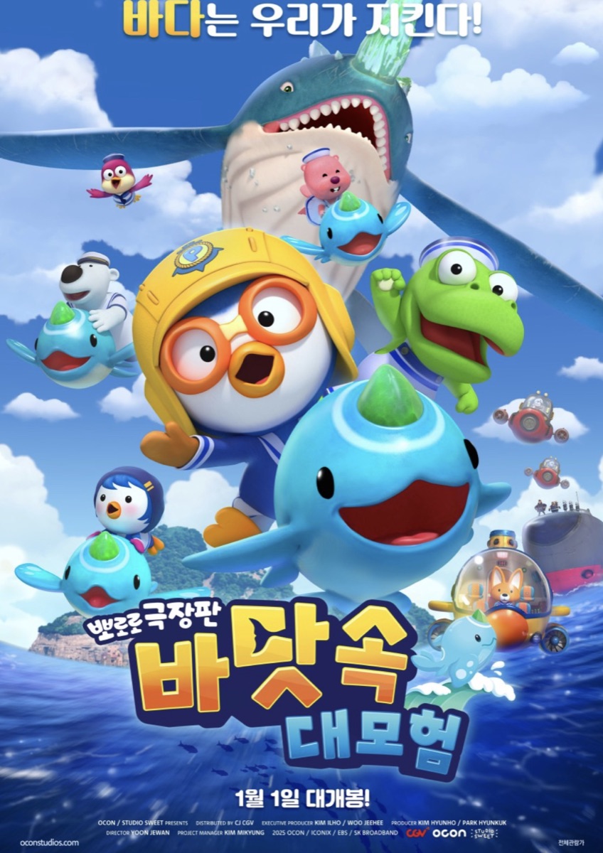 현재상영작 순위 뽀로로 극장판 바닷속 대모험