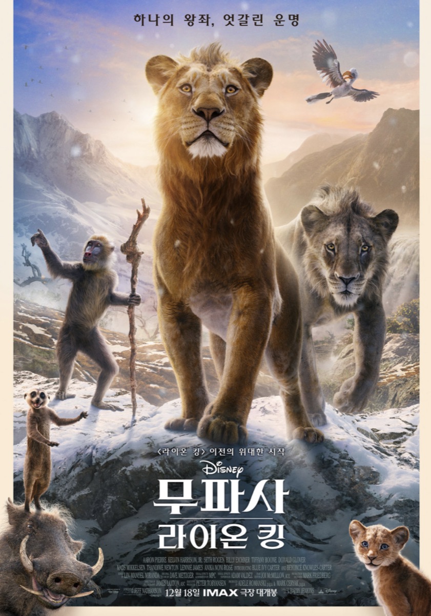 현재상영작 순위 무파사: 라이온 킹