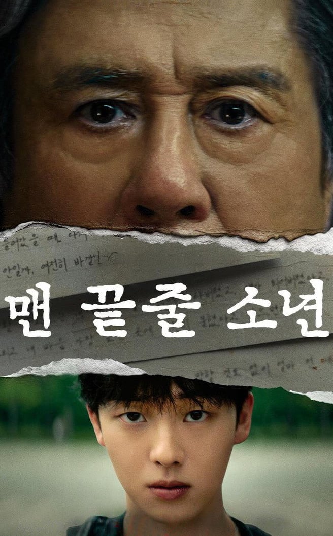 공개일 2026년 6월 26일  |  맨 끝줄 소년 넷플릭스 6부작 전편 동시 공개 완전 정리