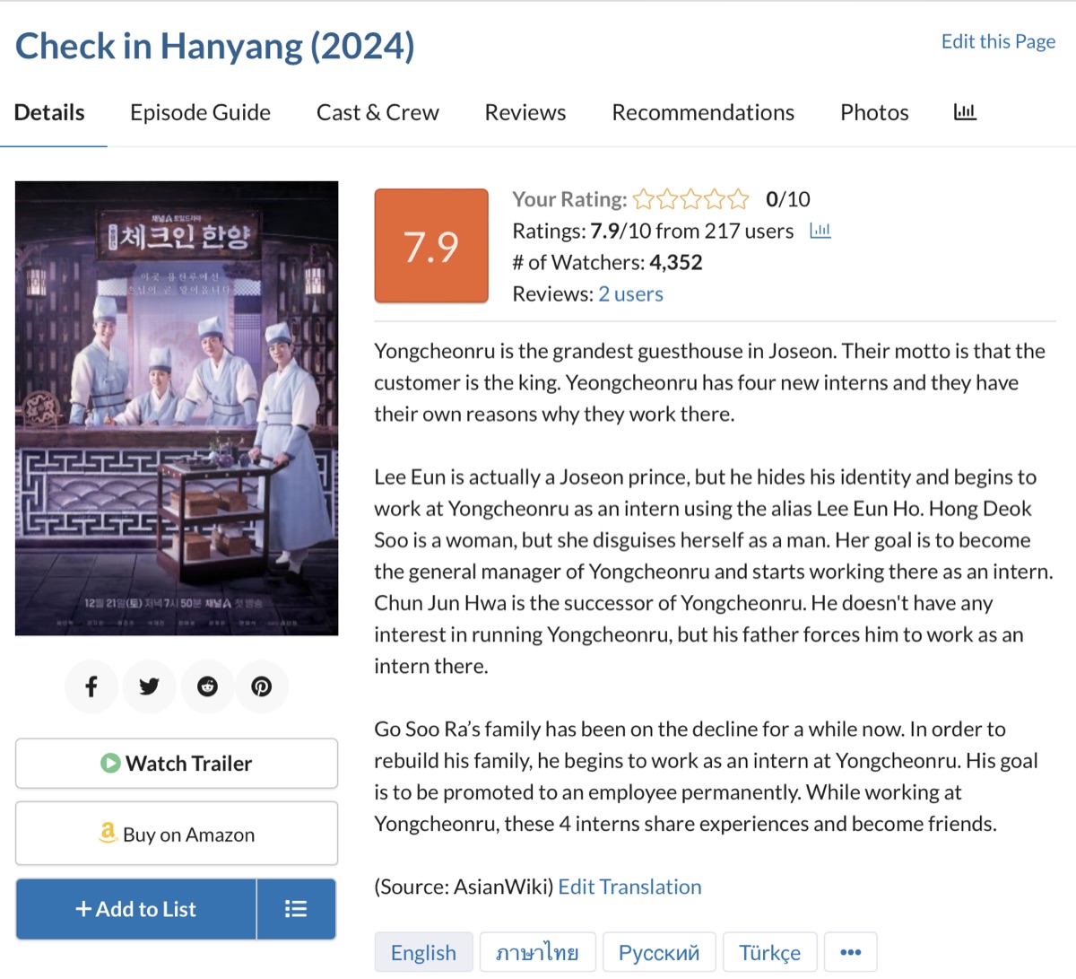 체크인 한양 출연진 등장인물관계도 영어제목 뜻 - 해외 반응 평점 채널 A 드라마(배인혁 김지은 정건주 박재찬)