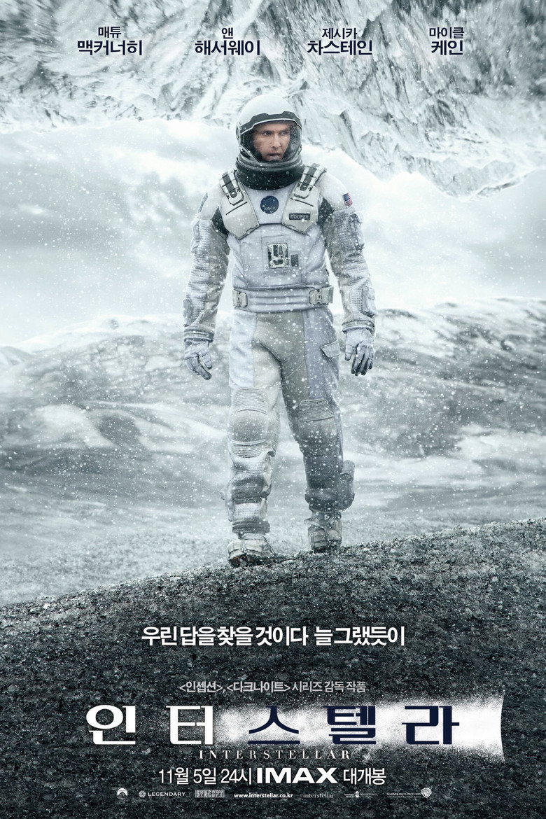 인터스텔라 공식 포스터 — 크리스토퍼 놀란 2014년 우주 SF