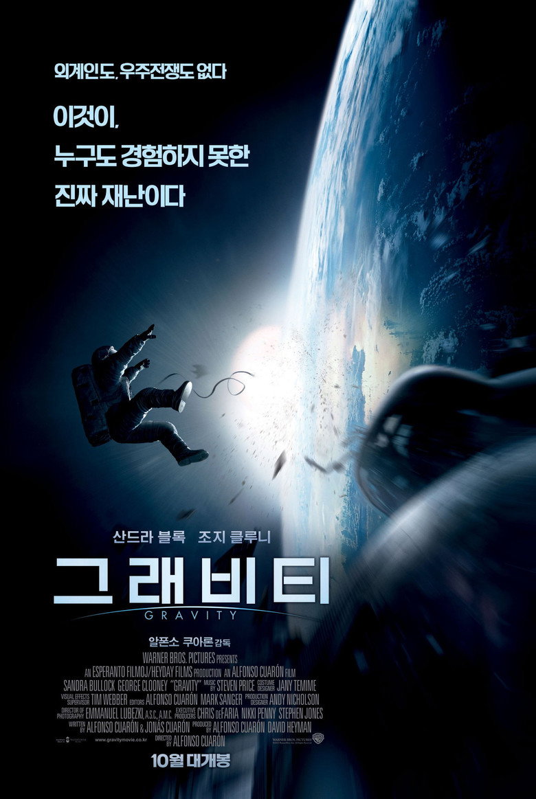 그래비티 공식 포스터 — 알폰소 쿠아론 2013년 우주 생존 스릴러