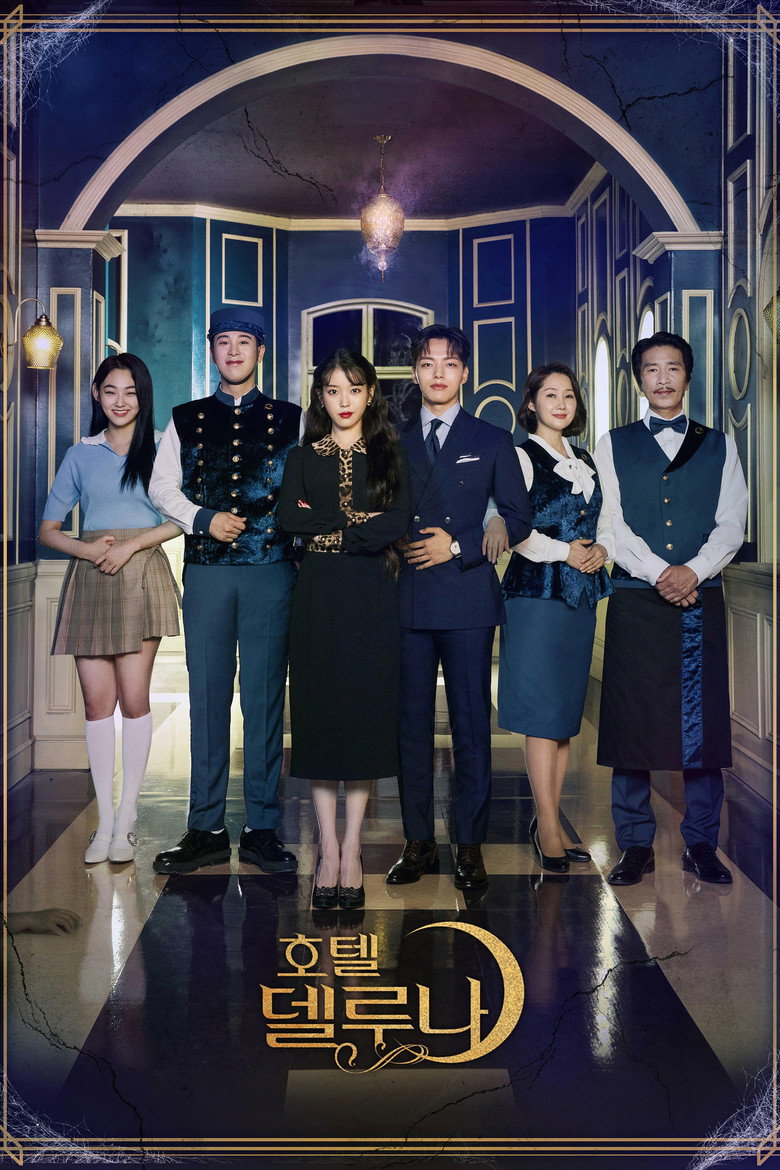 호텔 델루나 IU 여진구 tvN 2019 드라마 공식 포스터