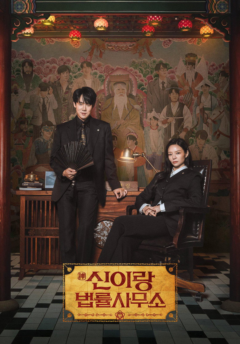 신이랑 법률사무소 유연석 이솜 SBS 드라마 2026 공식 포스터