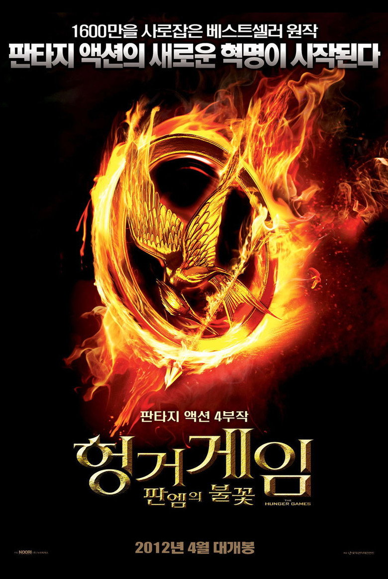 헝거게임 판엠의 불꽃 공식 포스터 — 제니퍼 로렌스 주연