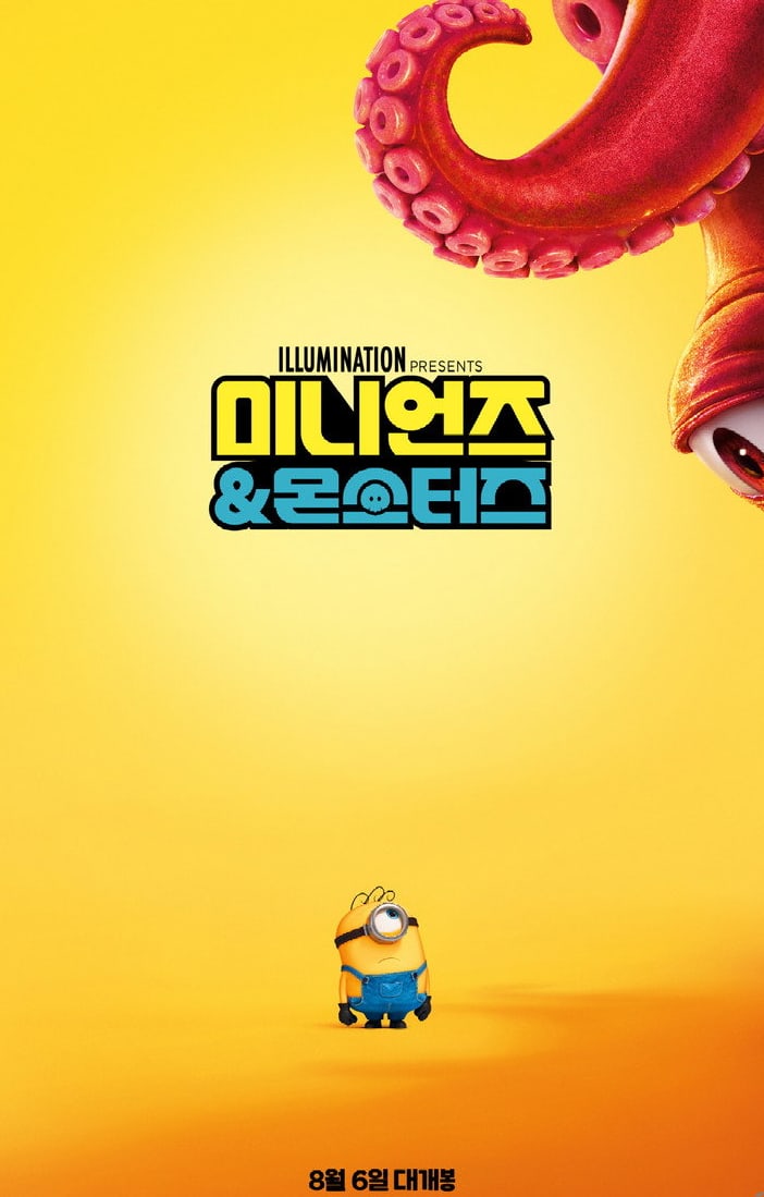미니언즈 & 몬스터즈 개봉일 | Minions & Monsters 뜻과 볼거리 총정리