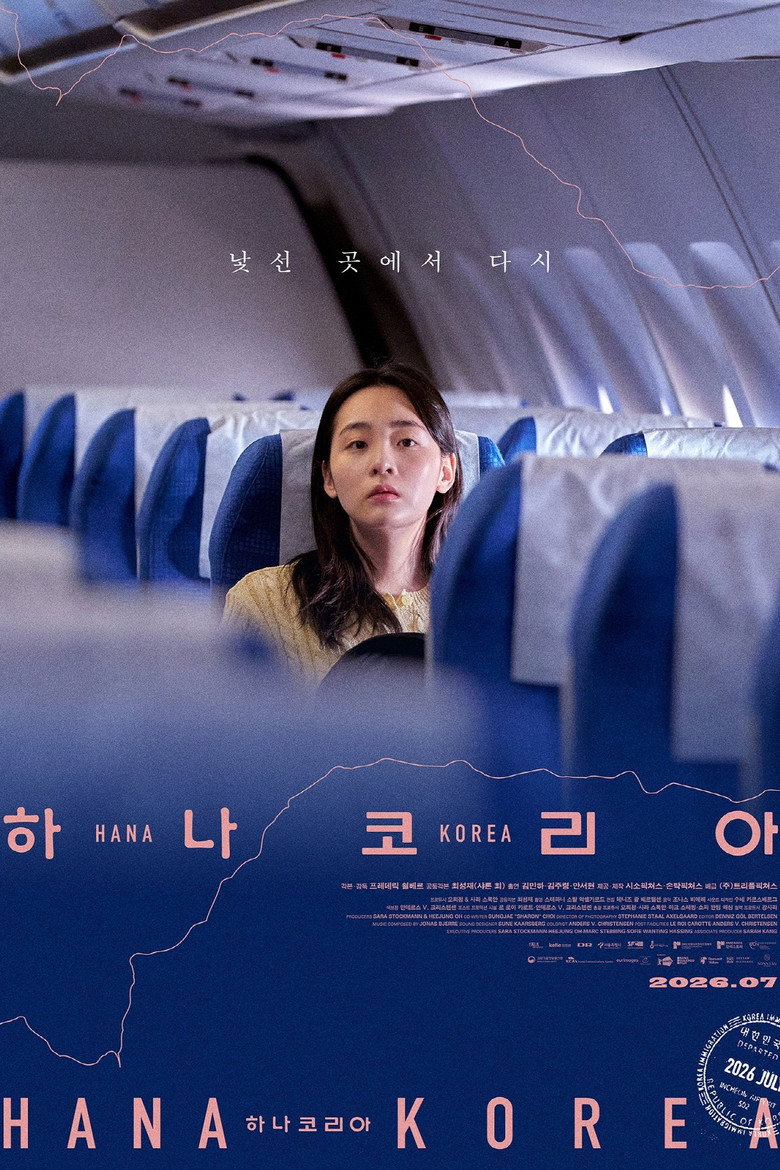 하나 코리아 관람평 | 김민하가 빚은 탈북 여성의 초상