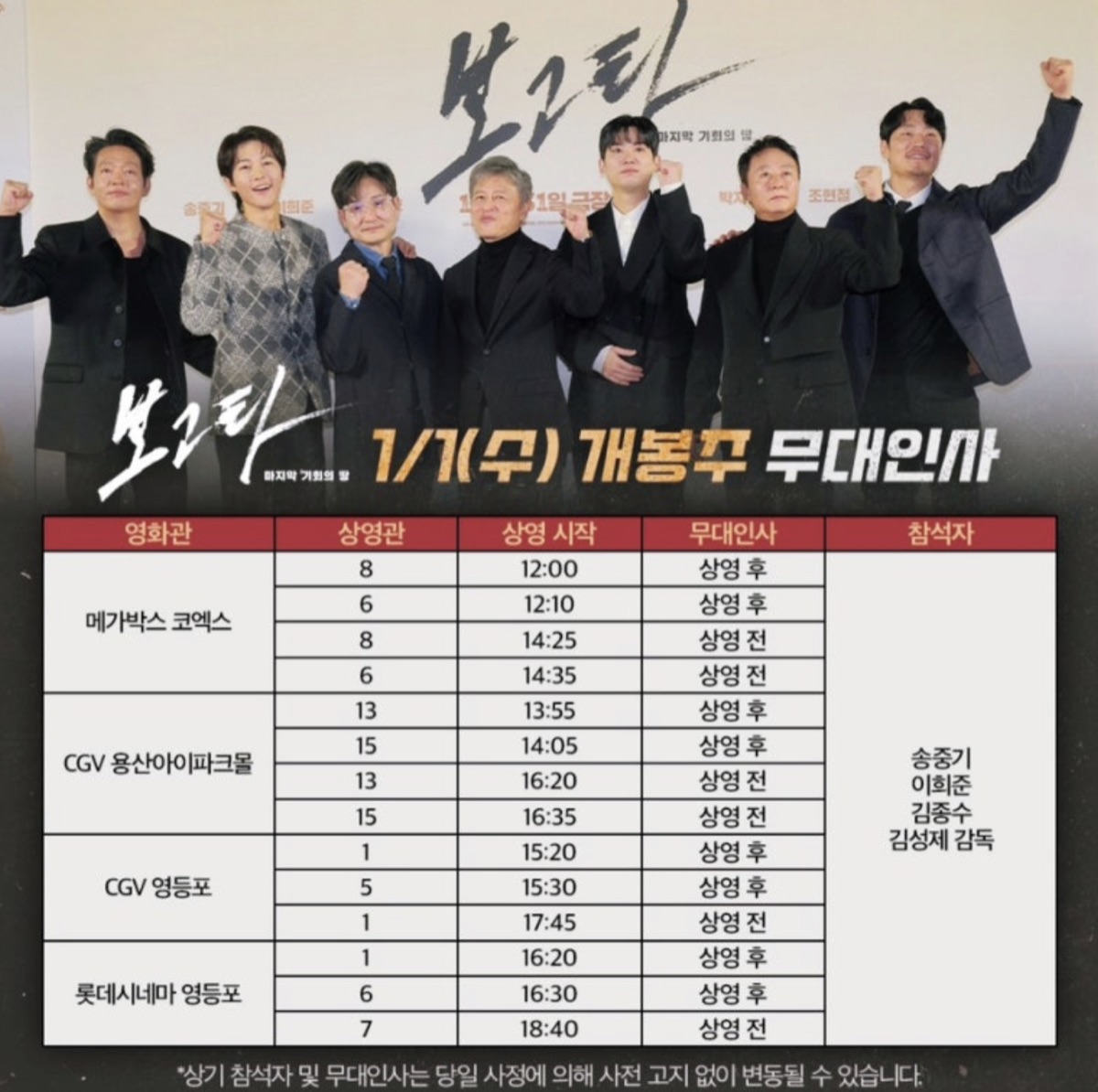 보고타 무대인사 일정