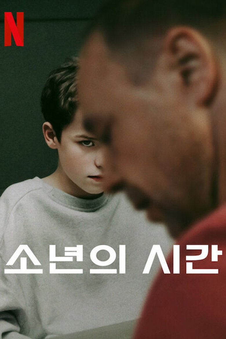 소년의 시간(Adolescence) 공식 포스터 — 스티브 맥퀸 감독 넷플릭스 영국 드라마