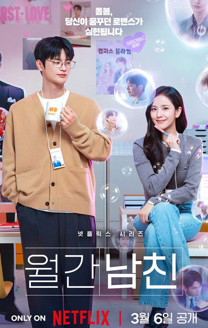월간남친 넷플릭스 공개일 | Monthly Boyfriend 뜻·지수·서인국 출연