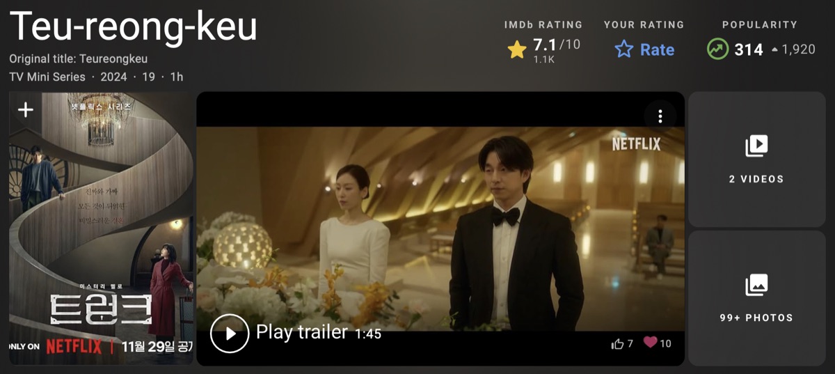 드라마 트렁크 평점