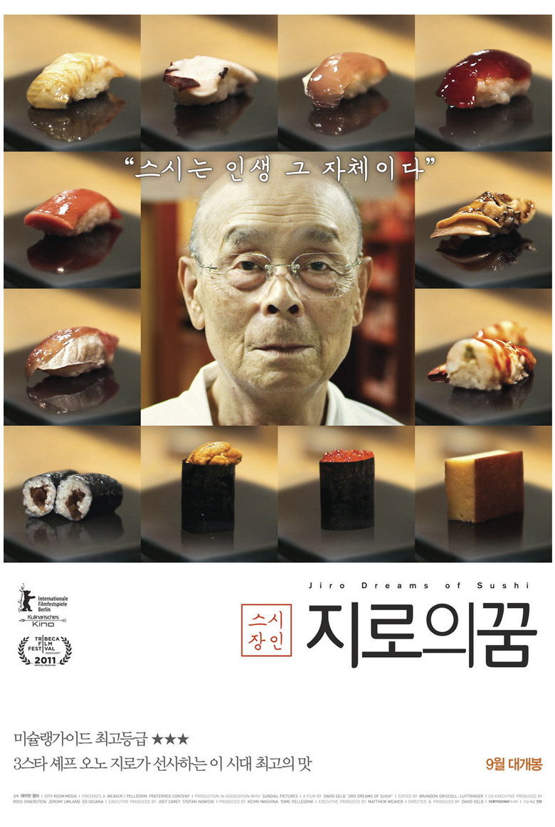 스시 장인 지로의 꿈 공식 포스터 — 스시 장인 다큐멘터리 영화