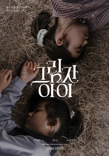 그림자 아이 스틸 | 그림자 동화 모티프의 미스터리 톤