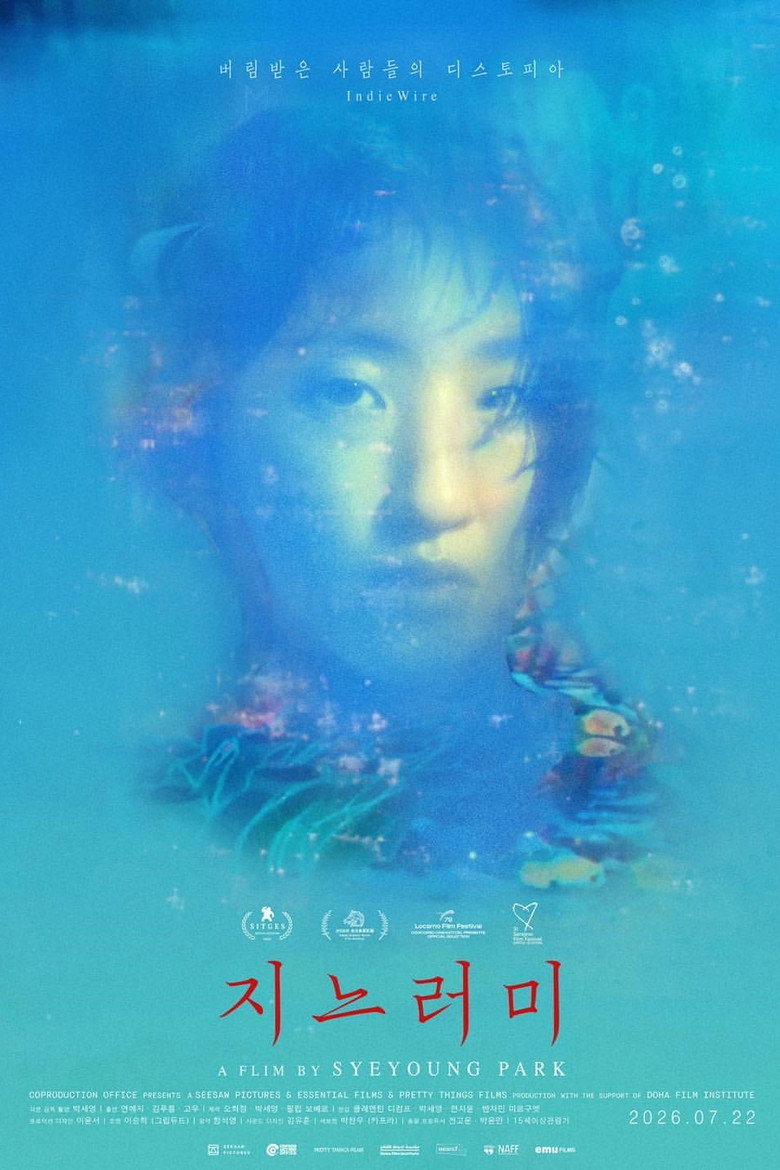 지느러미 관람평 | 로카르노 SF 디스토피아 7월 22일 개봉
