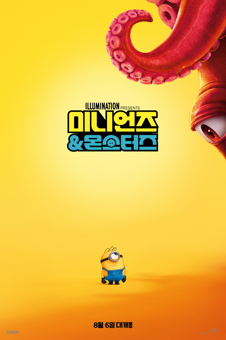미니언즈 앤 몬스터즈 공식 포스터