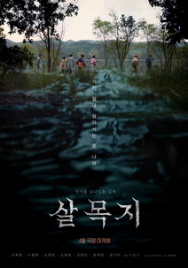 살목지 스틸컷 — 긴장감 있는 현장 분위기