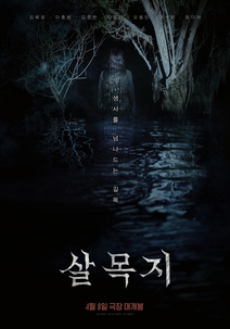 살목지 스틸컷 — 등장인물 긴장 장면