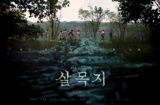 살목지 스틸컷 — 공포 분위기 클로즈업