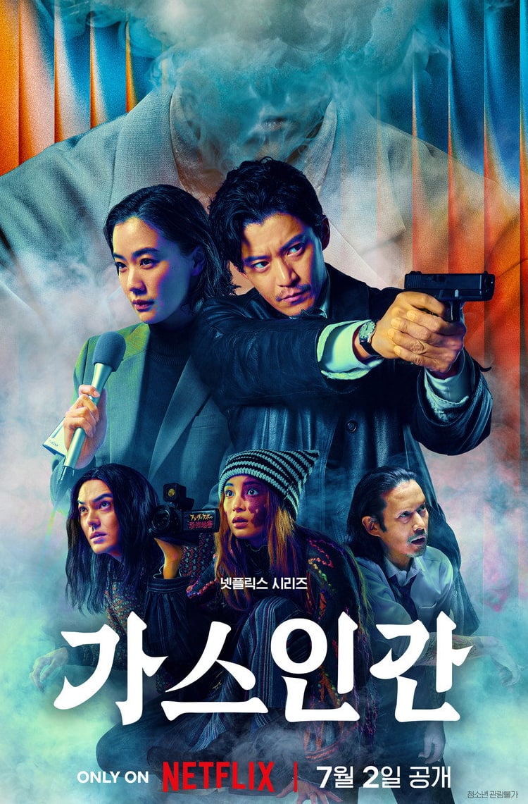 가스인간 공개일 | The Human Vapor(가스 인간) 뜻·7월 2일 넷플릭스 정보