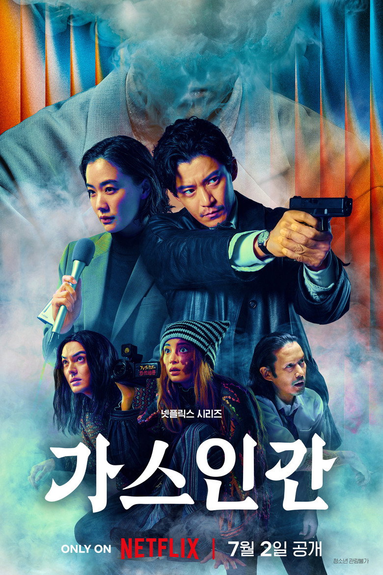 가스인간 관람평 | RT 91% · IMDb 6.6, 연상호 SF 스릴러 볼 만할까