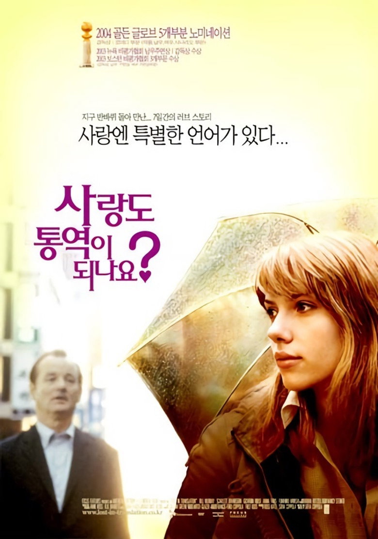 사랑도 통역이 되나요? 포스터 | 넷플릭스 7월 28일 종료 예정 고평점 로맨스