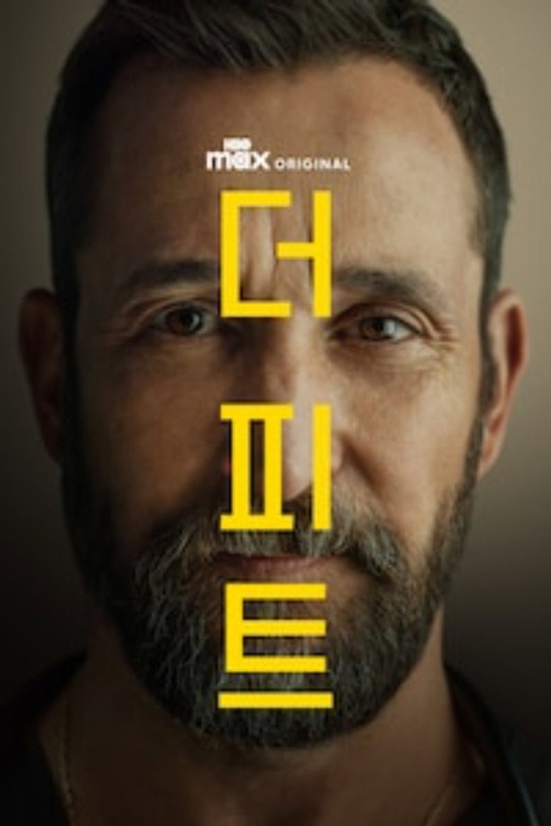 더 핏 The Pitt HBO Max 공식 포스터 | 피츠버그 외상 응급실 의료 드라마