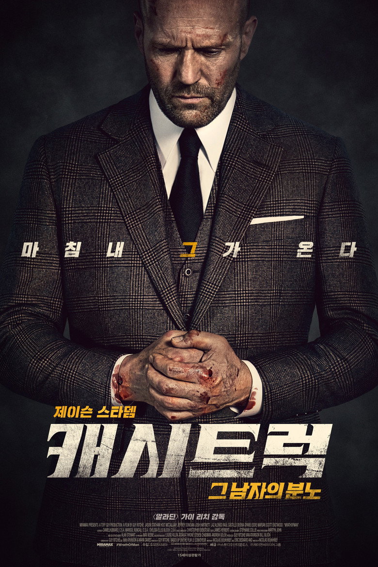 Wrath of Man(캐시트럭) 포스터 | 제이슨 스테담 가이 리치 복수 액션