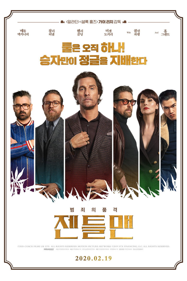 The Gentlemen(젠틀맨) 포스터 | 가이 리치 범죄 코미디 액션