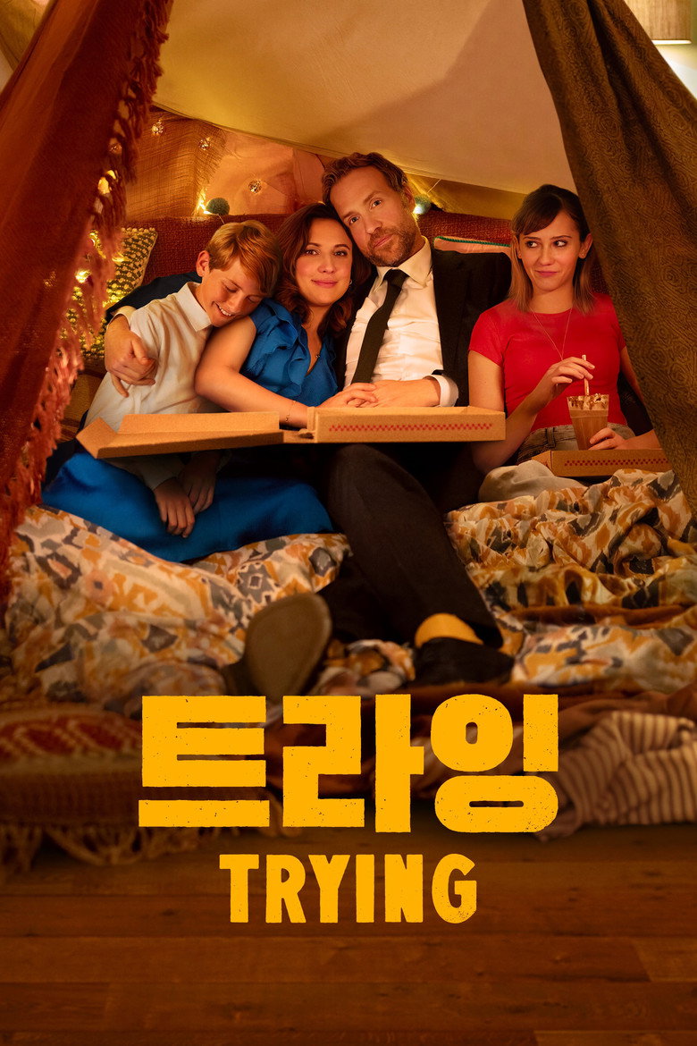 트라잉 포스터 | 영국 가족 코미디 시즌5 애플TV+