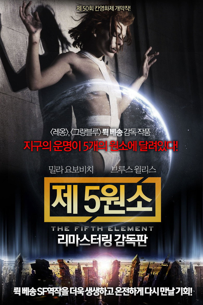 제5원소 관람평 | Fathom 재상영 7/26~27, 지금 극장 갈 이유