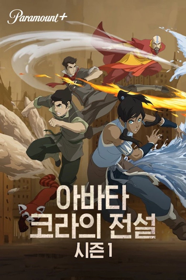 코라의 전설 포스터 | 아바타 세계관 후속 시리즈