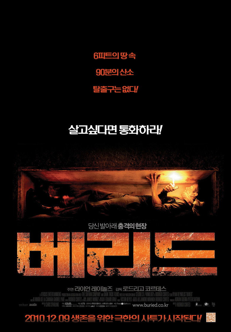베리드 공식 포스터 | 관 속 원맨 스릴러 라이언 레이놀즈