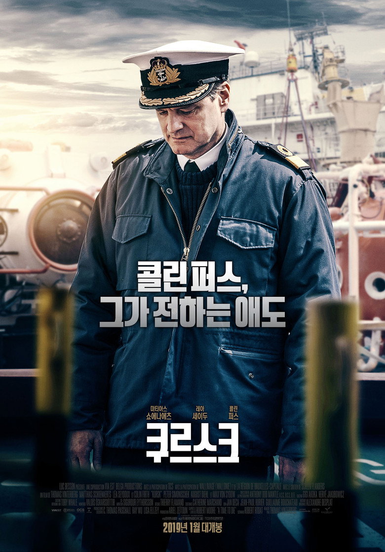 쿠르스크 공식 포스터 | 실화 잠수함 재난 드라마