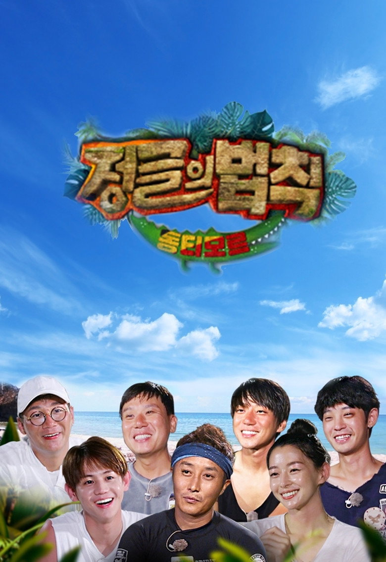 정글의 법칙 포스터 | 김병만 SBS 야생 생존 예능