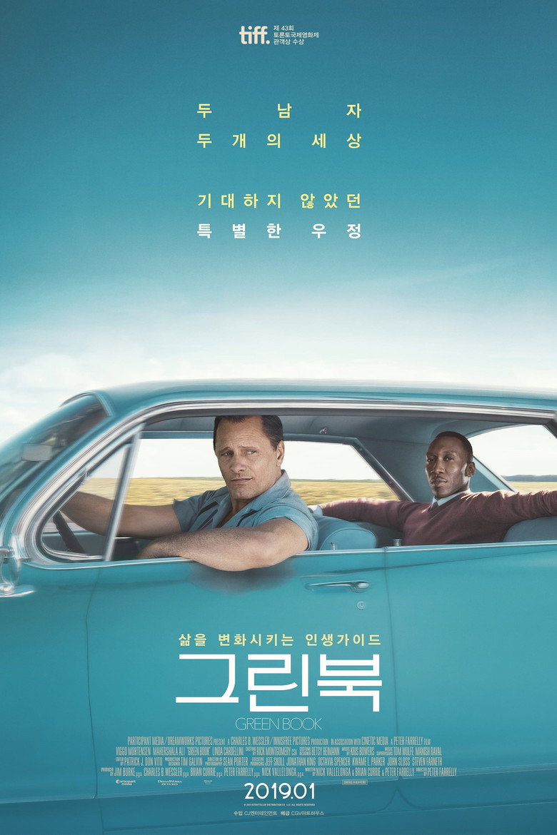 그린 북 공식 포스터 | 1960년대 미국 남부 버디 로드무비