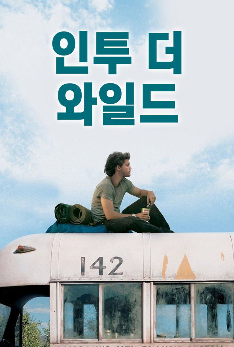 인투 더 와일드 공식 포스터 | 청춘 탈출 자연 로드 드라마