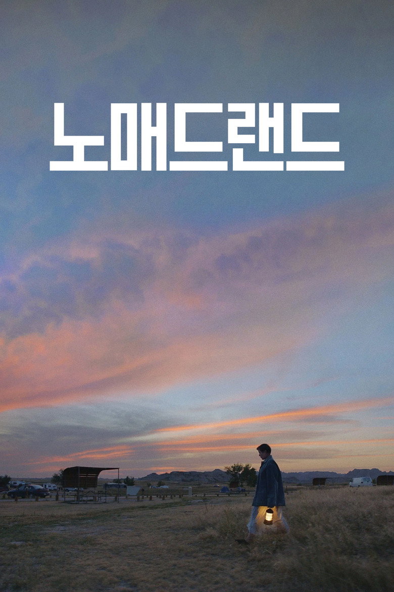 노매드랜드 공식 포스터 | 밴 유랑 관찰 드라마