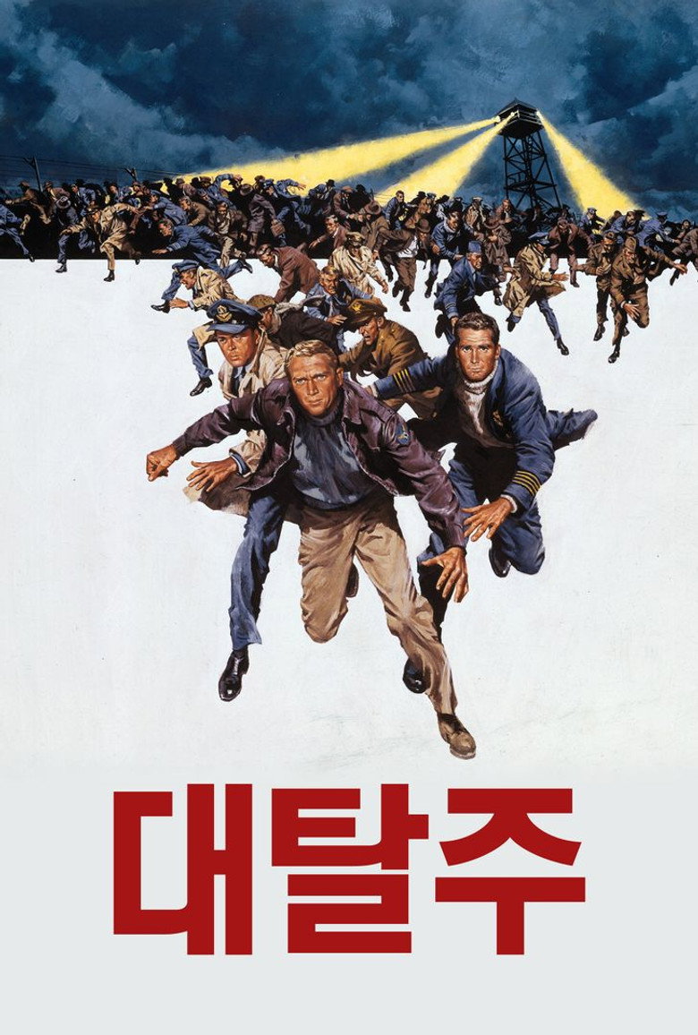 대탈주 공식 포스터 | 2차대전 포로 수용소 대규모 탈출