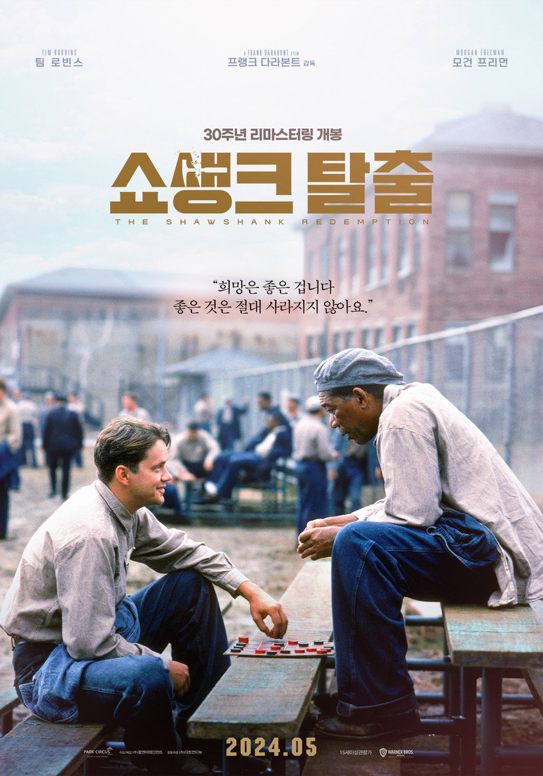 쇼생크 탈출 공식 포스터 | 희망 교도소 드라마 기준작