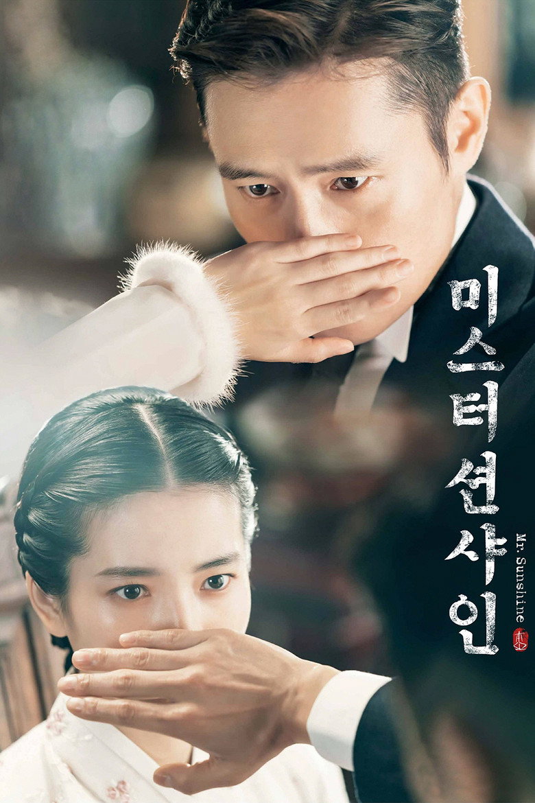 미스터 션샤인 포스터 | 시대극 드라마