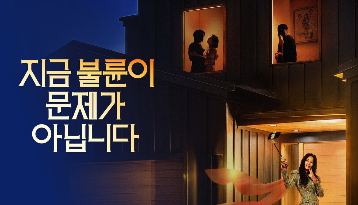 지금 불륜이 문제가 아닙니다 Q&A 해석 | 회차·배역 짝·쿠팡 시청 기준 9문 9답