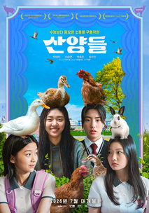 산양들 관련 이미지 | 야생 우정 모험 분위기