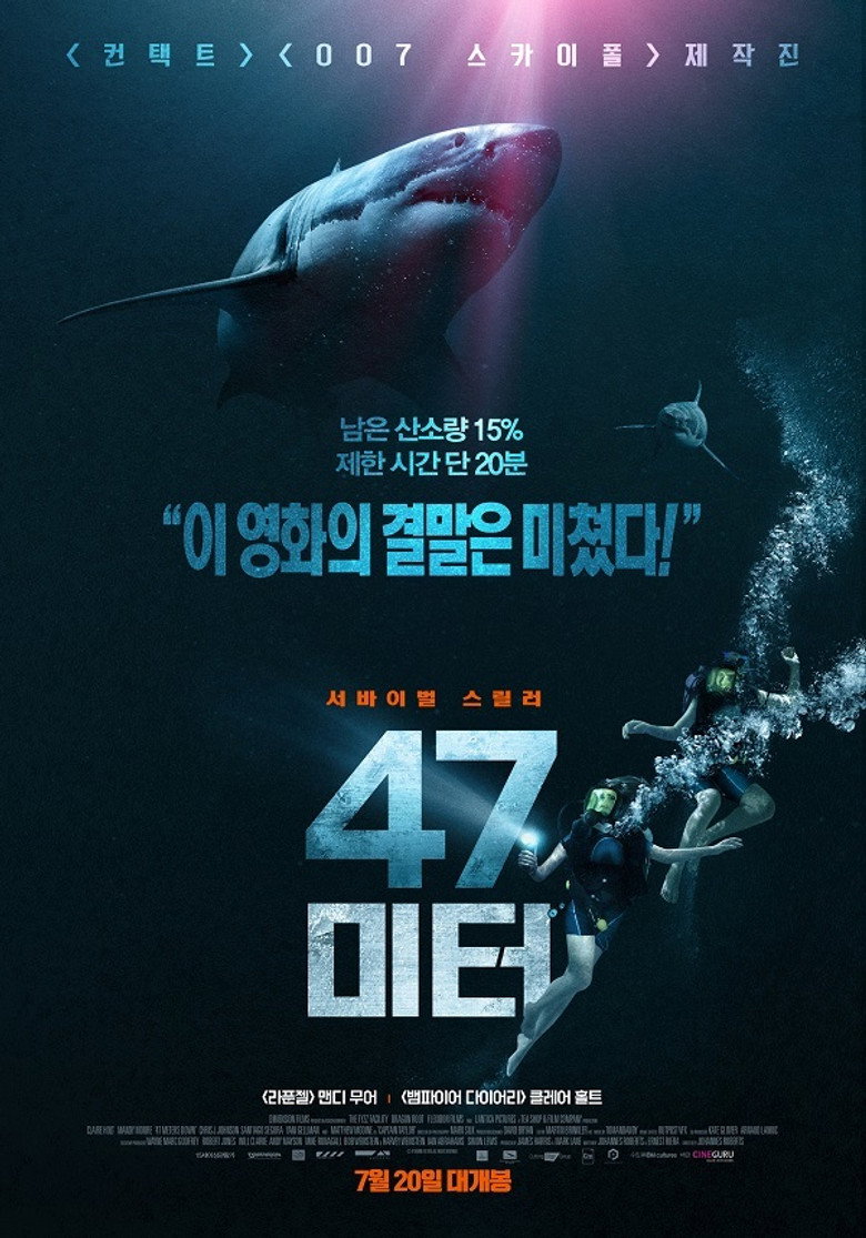 47미터 포스터 | 상어 케이지 수중 서바이벌