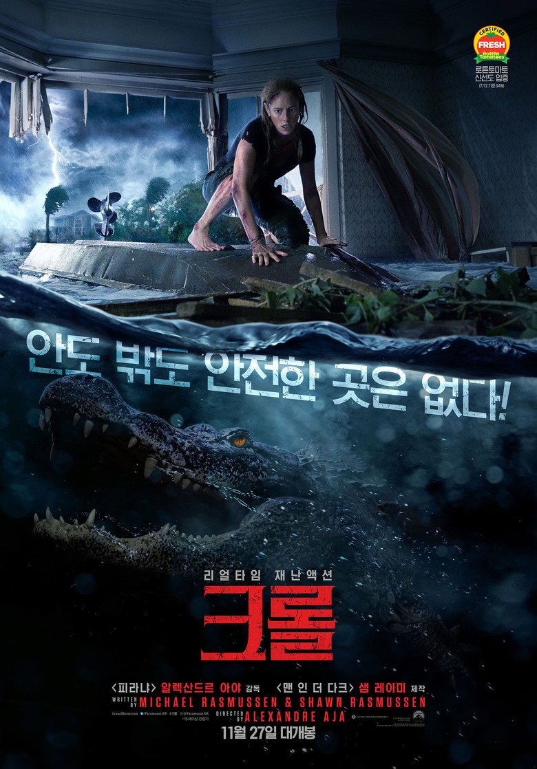 크롤 포스터 | 홍수 집 악어 서바이벌