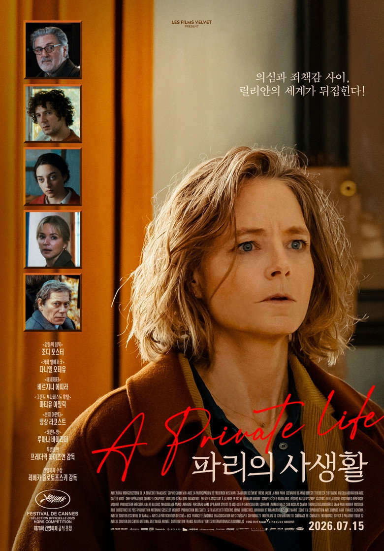 프라이빗 라이프 포스터 | 이미 공개된 넷플릭스 영화 워밍업 후보