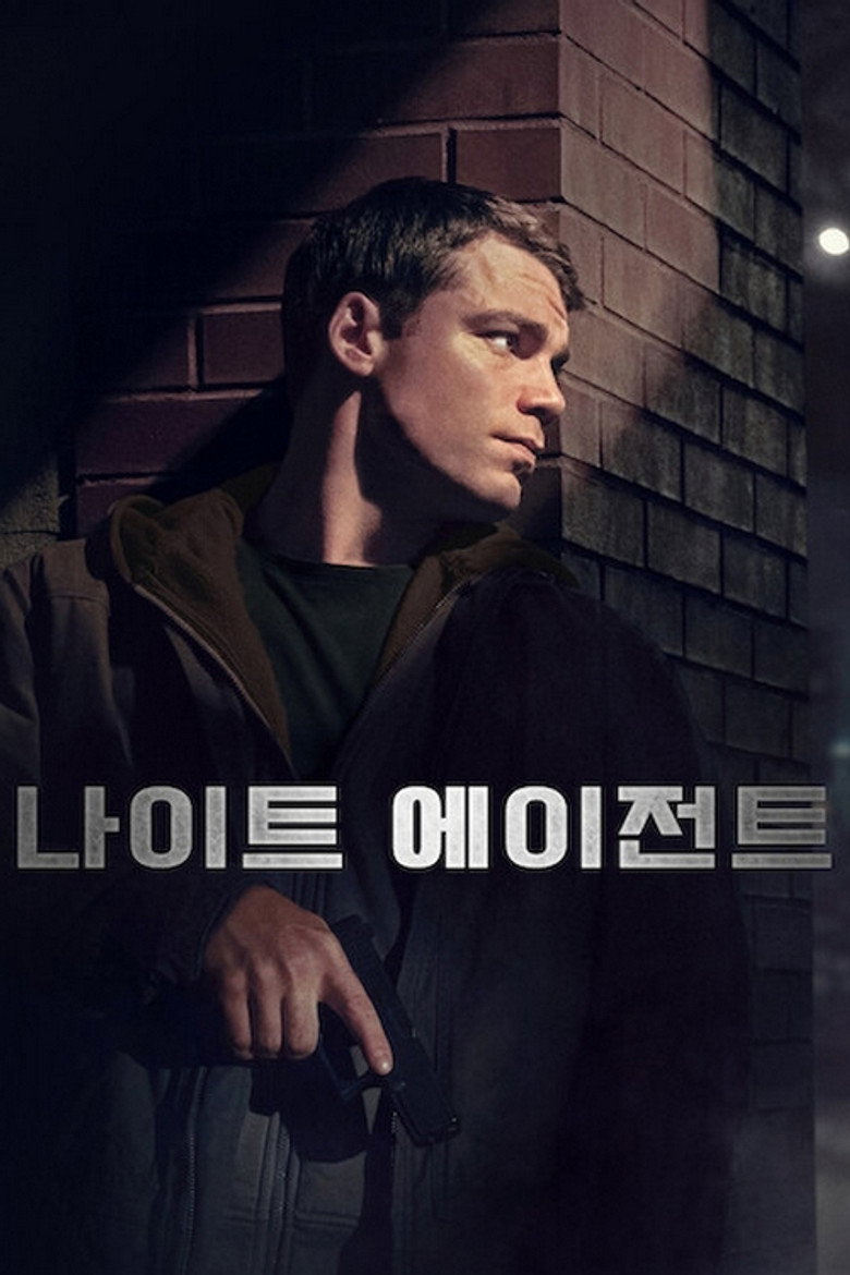 나이트 에이전트 포스터 | 이미 공개된 추격 시리즈 워밍업 예