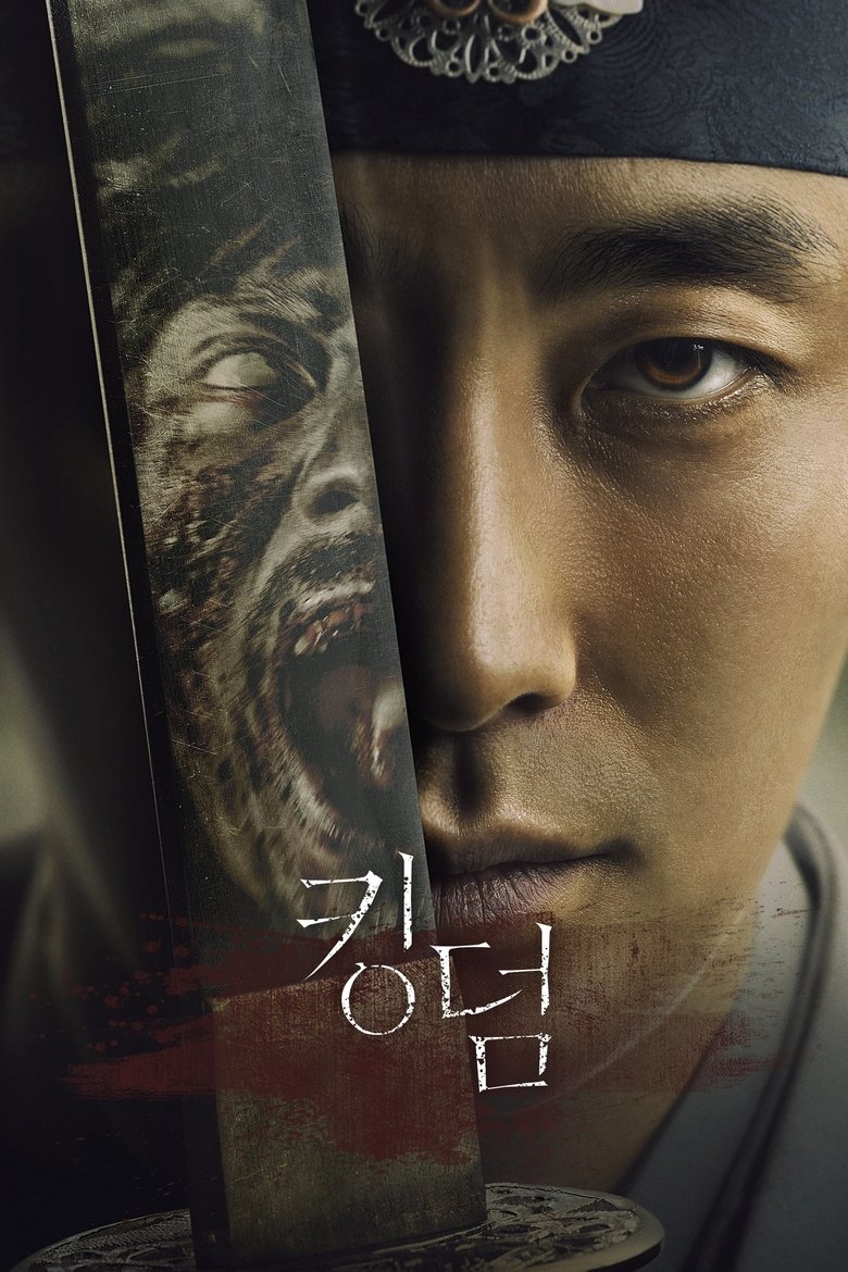 킹덤 포스터 | 넷플릭스 K-좀비 사극